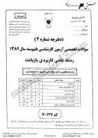 کاردانی به کاشناسی آزاد جزوات سوالات علمی کاربردی بازیافت کاردانی به کارشناسی آزاد 1389